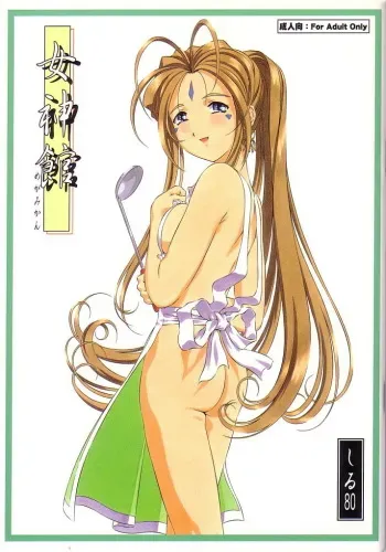 (C62) [Tetorapotto Bunsitu (Fukano Youichi, Shiru 80)] Megami-kan (Ah! My Goddess) manga cover