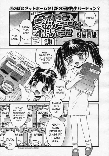Musume no shiawase wa Papa no shiawase | A daughter's happiness is her daddy's happiness manga cover