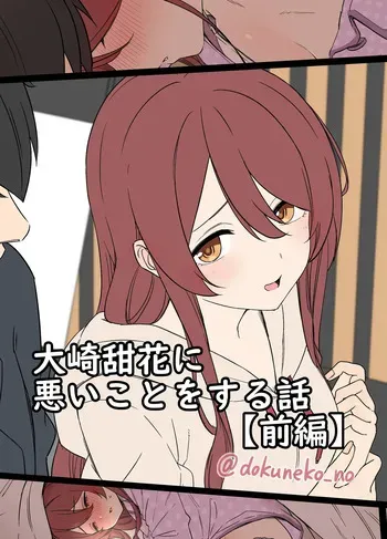[Dokuneko Noil] Osaki Tenka ni Warui Koto o suru Hanashi (Zenpen) (THE iDOLM@STER: Shiny Colors) manga cover