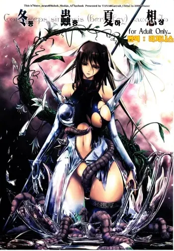 (C77) [Garyuh Chitai (TANA)] Touchuu Kasou (Mahou Shoujo Ai) (korean) manga cover