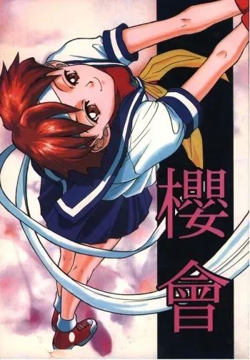 [TRIAD (Red Bear)] Sakura-Kai (Street Fighter) manga cover