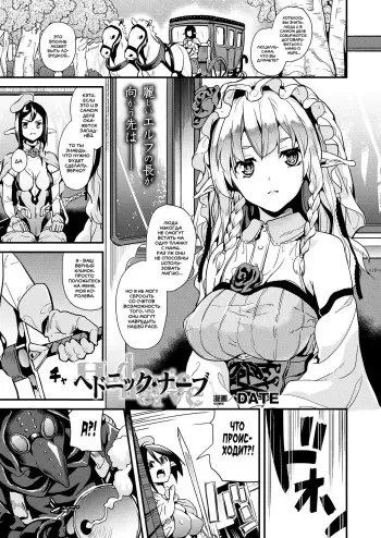 [Date] Hedonic Nerve (COMIC Unreal 2017-12 Vol. 70) [Russian] [SLONEEK] [Digital] manga cover