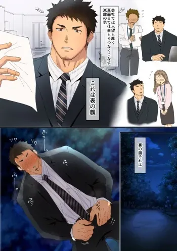 [Suikanotane (Hashikure Tarou)] A Serious Businessman With A Hobby Of Outdoor Masturbation Is Discovered By A Group Of Delinquents manga cover