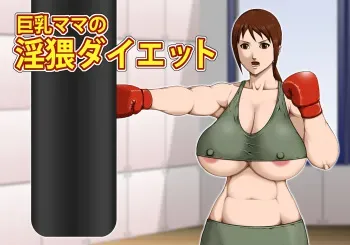 [Asstaro-san (Takasaki Jiro)] Kyonyuu Mama no Inwai Diet manga cover