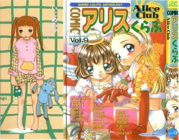 [Anthology] COMIC Alice Club Vol. 9 manga cover