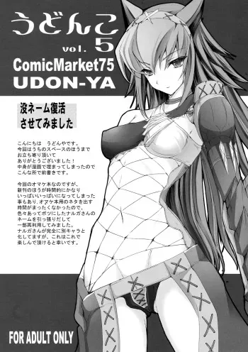 (C75) [UDON-YA (Kizuki Aruchu, ZAN)] Udonko Vol. 5 (Monster Hunter) manga cover