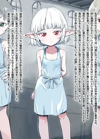 [Iwaku Waku] Elf no Shoujo | Elf girl [Japanese, English] [Ongoing] manga cover