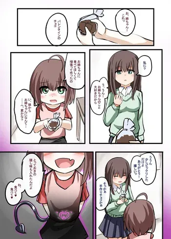 [OtonoF] Inma-ka Shita Imouto no Ai ni Tokasarete manga cover