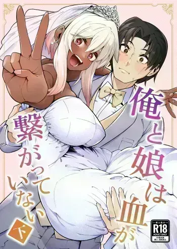 Ore to Musume wa Chi ga Tsunagatteinai | My Daughter and I Are Not Blood-Related manga cover