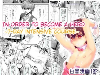 Hero ni Naru Tame ni| 7 Day Intensive manga cover