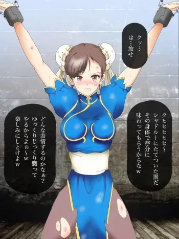 [Suu] Chun-Li Goumon (Street Fighter) manga cover