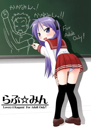 [Santouhei Shidan (Satou Santouhei)] Love Min (Lucky Star) [Digital] manga cover