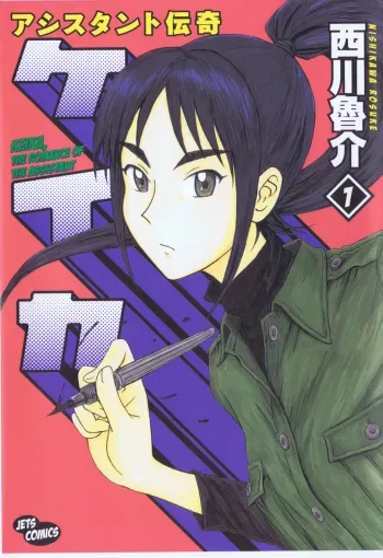 Assistant Denki Keika Ch.1-7 manga cover