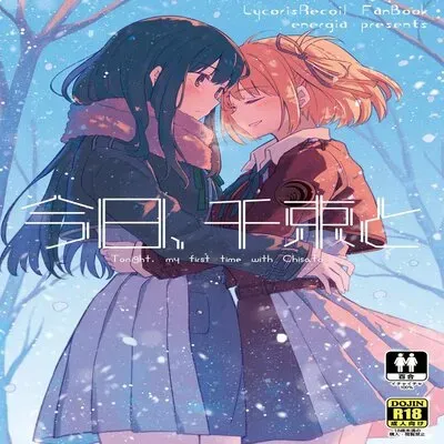 Tonight, My First Time With Chisato [Doujinshi] manga cover