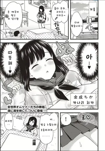 [Tsuttsu] Chika-chan no Himitsu | 치카쨩의 비밀 [Korean] manga cover