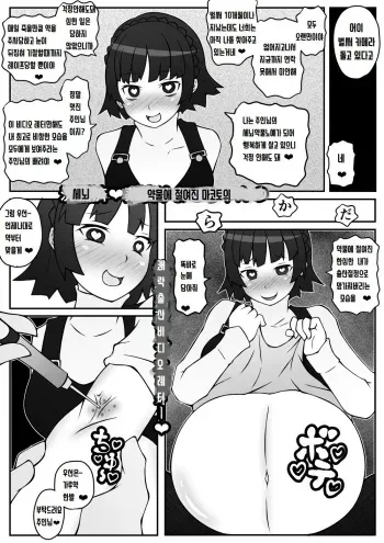 [Roche] Sennouzumi! Kurizuke Mako-chan no Kairaku Shussan Video Letter (Persona 5) [Korean] manga cover