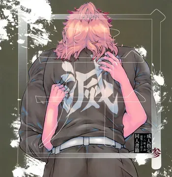 [MoonBABYLON (Nono)] Toung San (Kimetsu no Yaiba) manga cover