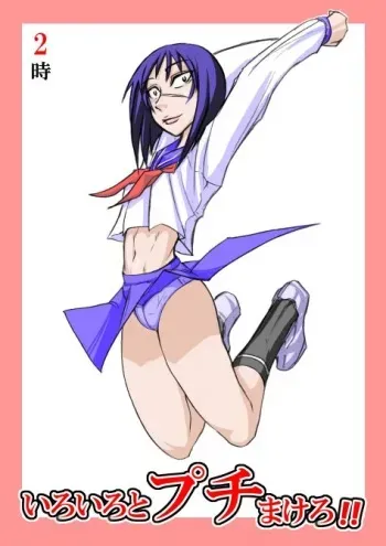 [Megumi77] Iro Iro to Puchi Makero!! (Busou Renkin) manga cover