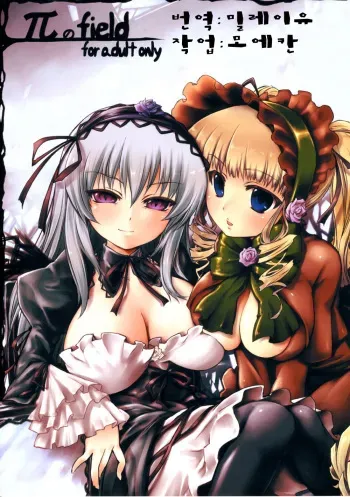 (C77) [Tousen Soudou (Tousen)] Pi no Field (Rozen Maiden) [Korean] [밀레이유] manga cover