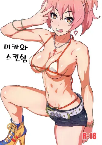 (C93) [SANDWORKS (Suna)] Mika to Skinship (THE IDOLM@STER CINDERELLA GIRLS) (Korean) manga cover