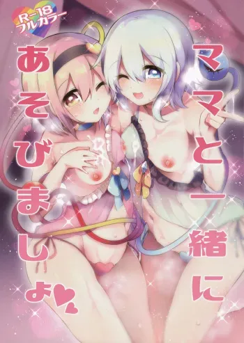 (Komeiji Complex 4) [Ririo Gatto (Kaenuco)] Mama to Isshoni Asobimasho (Touhou Project) manga cover