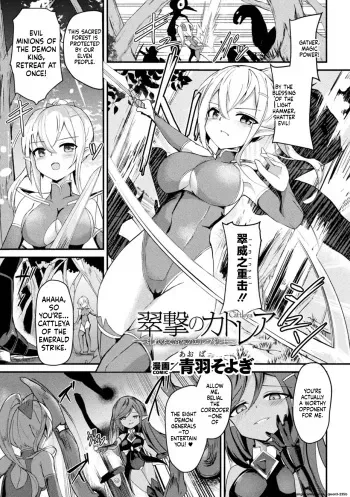 Suigeki no Cattleya ~Midaresaku Naedoko no Elf Kenshi~ manga cover