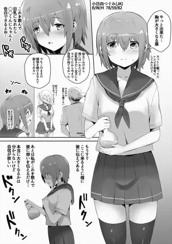 告白する為に豊胸薬を飲んだ地味っ子ちゃんが大変なことになる漫画【前編】 manga cover