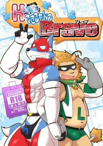 [Risutorante Sukeroku (Cotton)] HERO Dekirumon Brave [Digital] manga cover