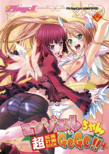 [PC Angel neo] Angel-chan GOGO!! Chou Kakuchou Keikaku BOOK＋ (PC Angel Chan) manga cover