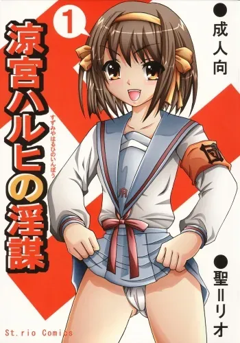 (C70) [St. Rio (Kitty)] Suzumiya Haruhi no Inbou 1 (The Melancholy of Haruhi Suzumiya) manga cover