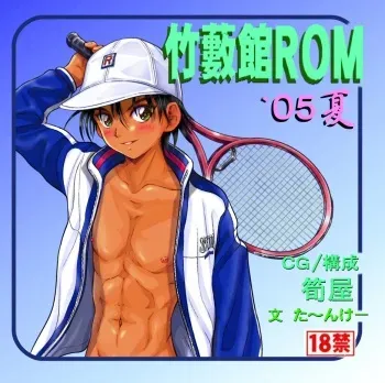 [Takenokoya] Takeyabukan ROM 2005 Natsu manga cover