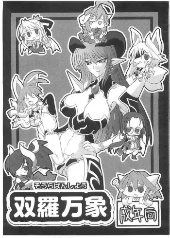 (Futaket 3) [YOMOTHUHIRASAKA (bbsacon)] Soura Bansho (Shinrabansho Choco) manga cover