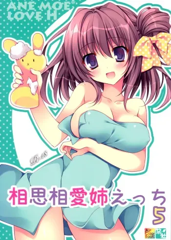 (C87) [Matsurija (Nanaroba Hana)] Soushisouai Ane Ecchi 5 [English] [SMDC] manga cover