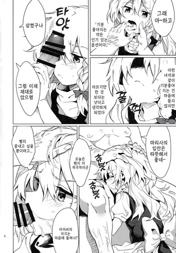 [Manarou] Kimochi Yokunaru Kusuri | 기분 좋아지는 약 (Kirisame Mahouten Ura Course Goudou Kirisame Marisa no Ura Kagyou) (Touhou Project) [Korean] manga cover