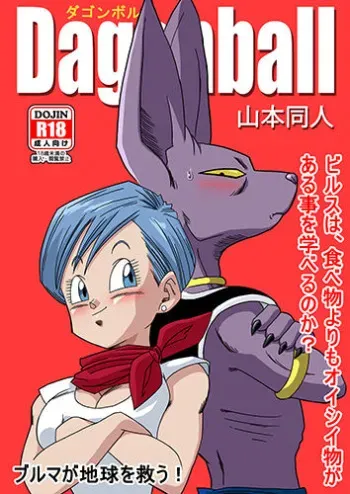 [Yamamoto] Bulma ga Chikyuu o Sukuu! (Dragon Ball Super) [Spanish] [cen] manga cover