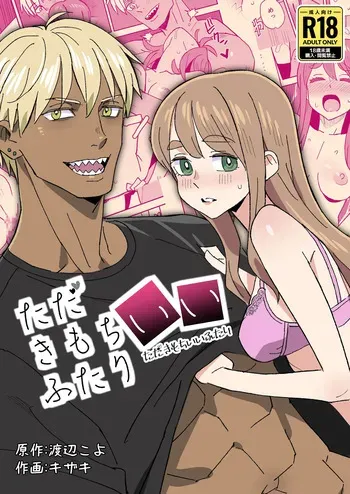 [VOLVOX (Kizaki)] Tada Kimochi Ii Futari (Original) [Digital] manga cover