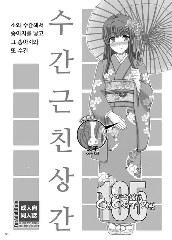 [Shiawase no Katachi] ぐるぐるネタ帳105 manga cover