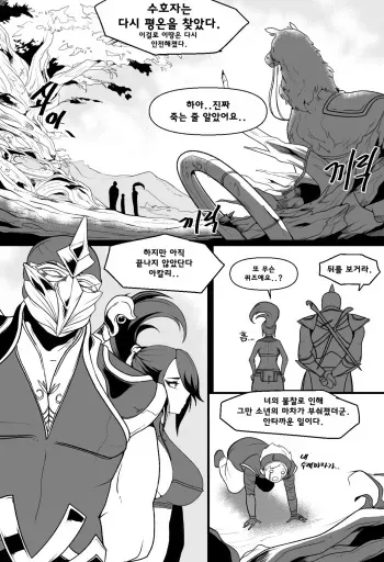 [Kimtoxic] Ionian Balance Part 2 (League Of Legends) manga cover
