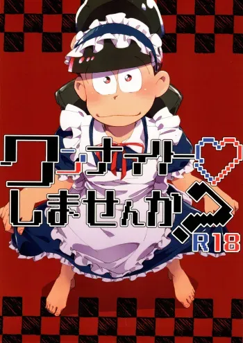 [ToU (tou)] One night shimasen ka? (Osomatsu-san) [2019-08-23] manga cover