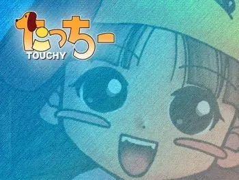 [Touchy] Eien no Natta Rusuban ～ Papa wa Kaeranai ～ manga cover