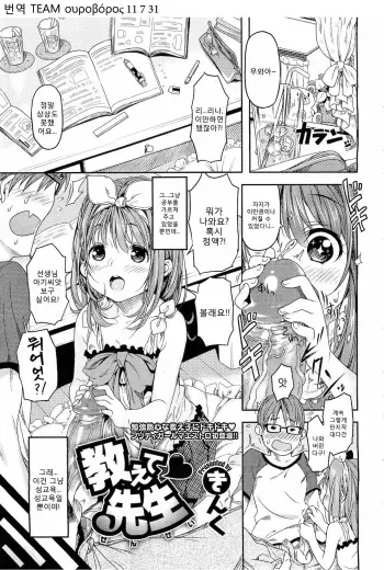 [Kinku] Oshiete Sensei (COMIC Megastore 2010-12) [Korean] [Team Ouroboros] manga cover