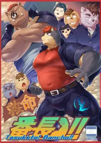 Tasukete! Banchou!! manga cover