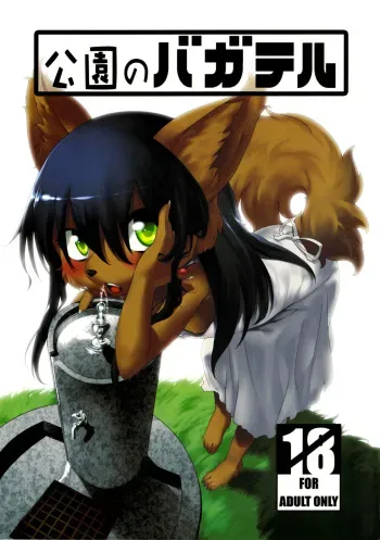 (C84) [GREONE (Nme)] Kouen no Bagatelle | The Bagatelle in the Park [English] manga cover