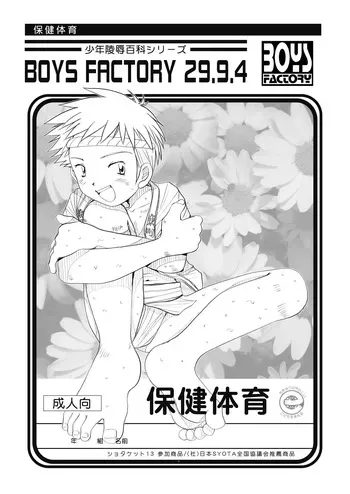 Boys Factory 29.9.4 (Ogawa Hiroshi) manga cover