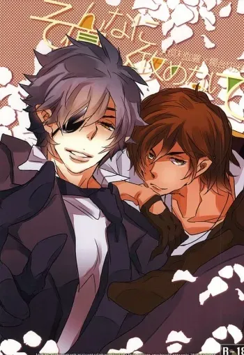 (C88) [Aruchisuto (Kagajou Hiroki)] Sonna ni Yasashiku Semenai de (Touken Ranbu) manga cover