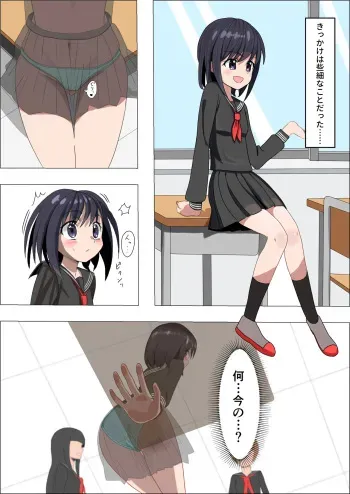 Ikanai watashi ha H jyanai! (I without orgasm am not erotic!) manga cover