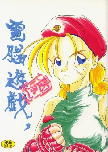 (C45) [Ariari no Nashinashi (Various)] Momoiro Dennou Yuugi (Various) manga cover