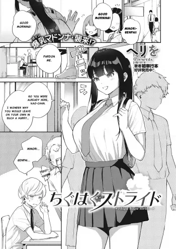 Chigu Hagu Stride | Offbeat Stride manga cover