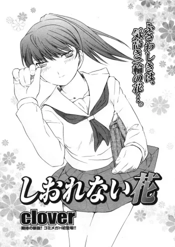 [clover] Shiorenai Hana | A Flower That Cannot Wither (COMIC Megastore H 2006-05) [English] [SaHa] manga cover