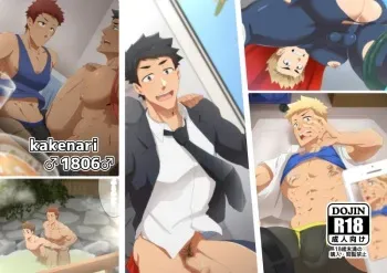 [PULIN Nabe (kakenari)] kakenari♂1806♂ manga cover